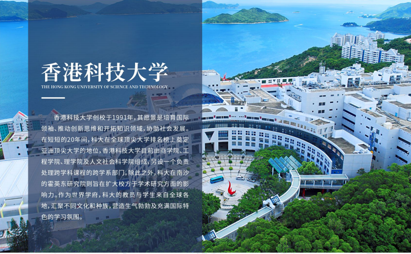 香港科技大学.png